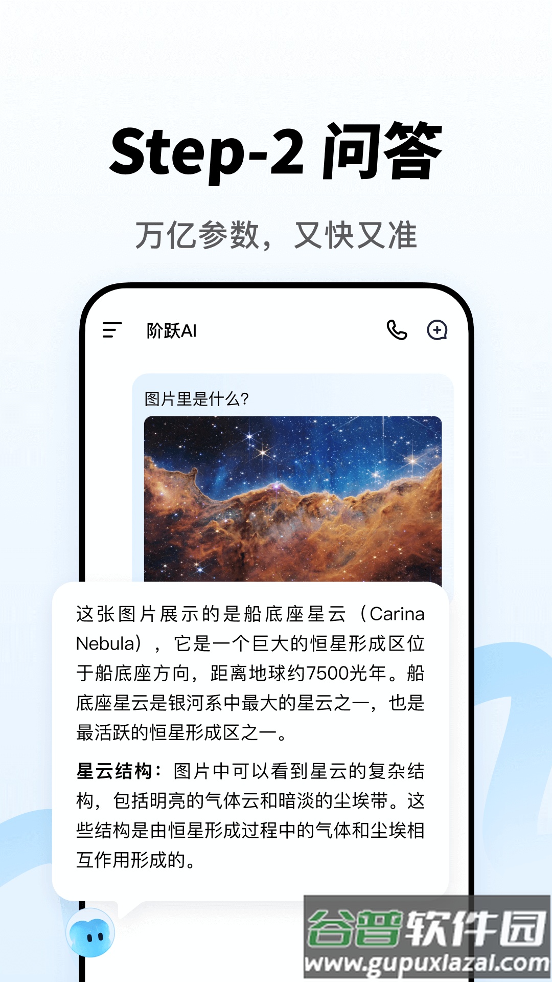 阶跃aiapp下载截图3