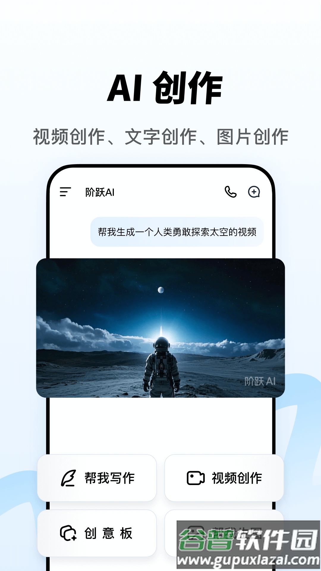 阶跃aiapp下载截图4