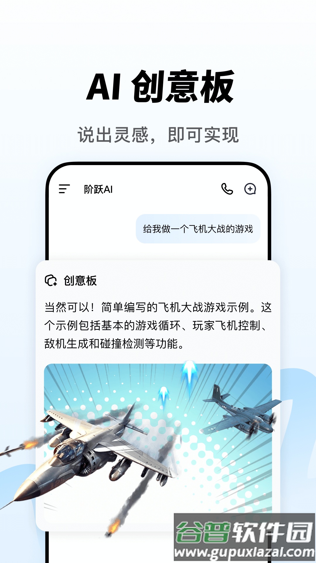 阶跃aiapp下载截图5