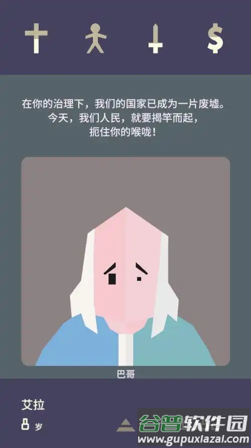 王权2女王陛下最新版(Reigns: Her Majesty)截图1