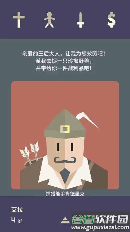 王权2女王陛下最新版(Reigns: Her Majesty)截图4