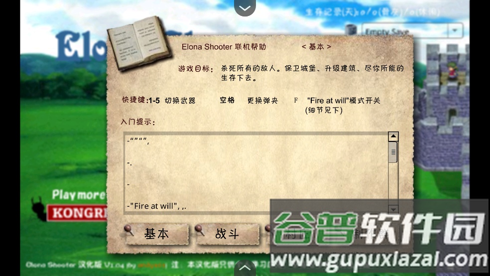 依诺纳射手汉化版截图3