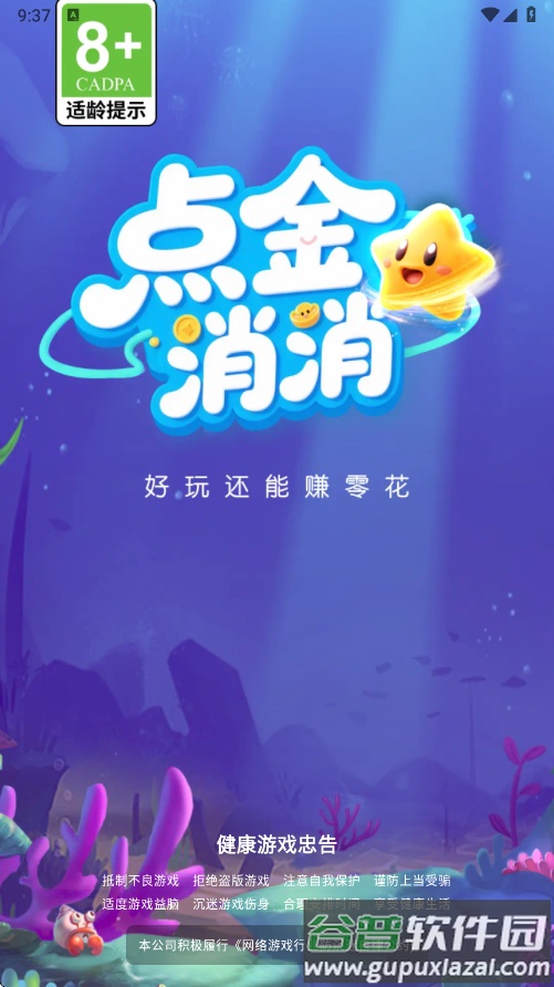 点金消消赚钱游戏截图4