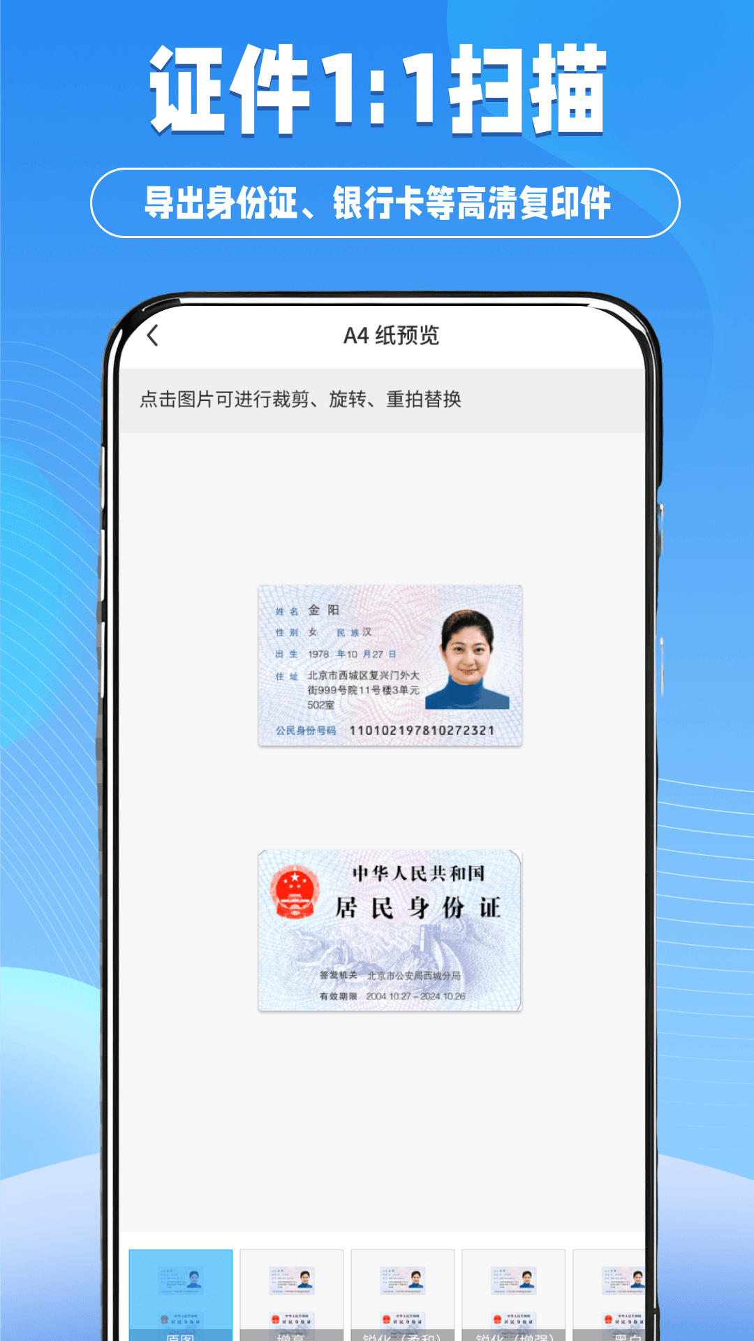 快扫扫描王app截图1