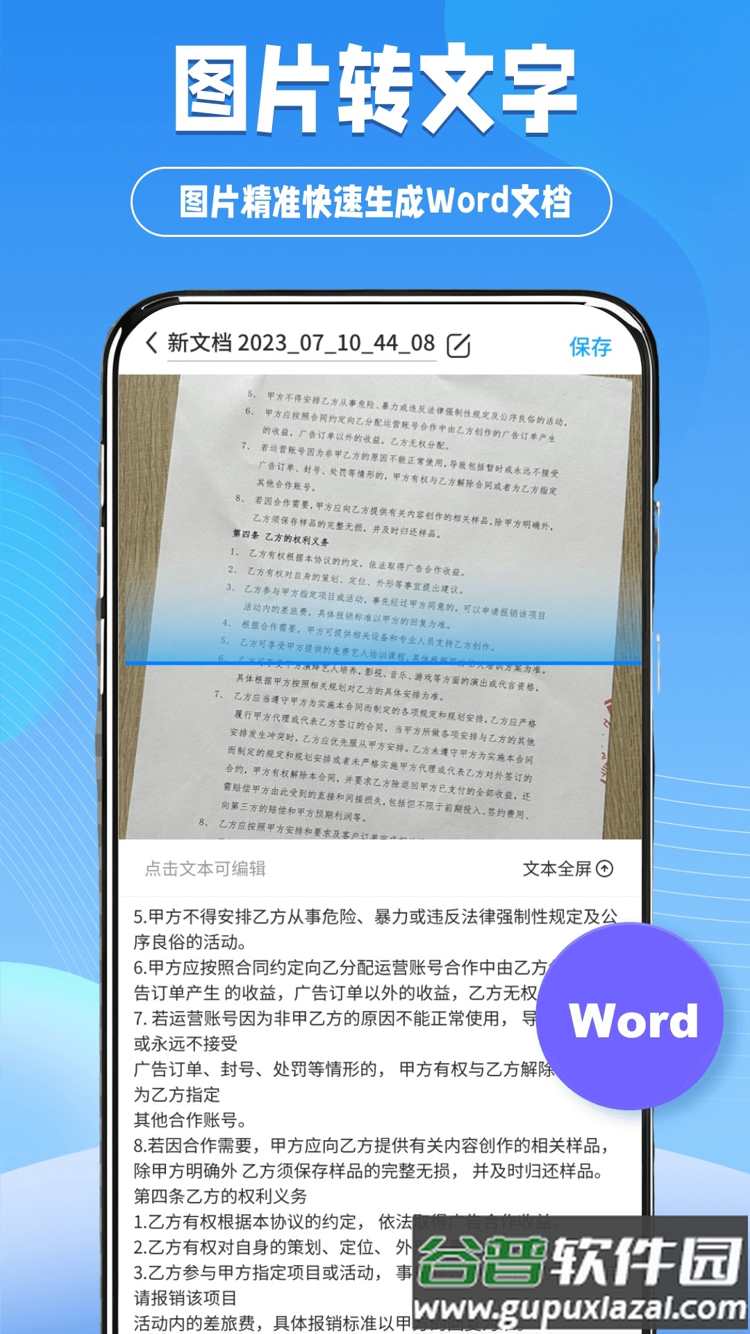 快扫扫描王app截图3