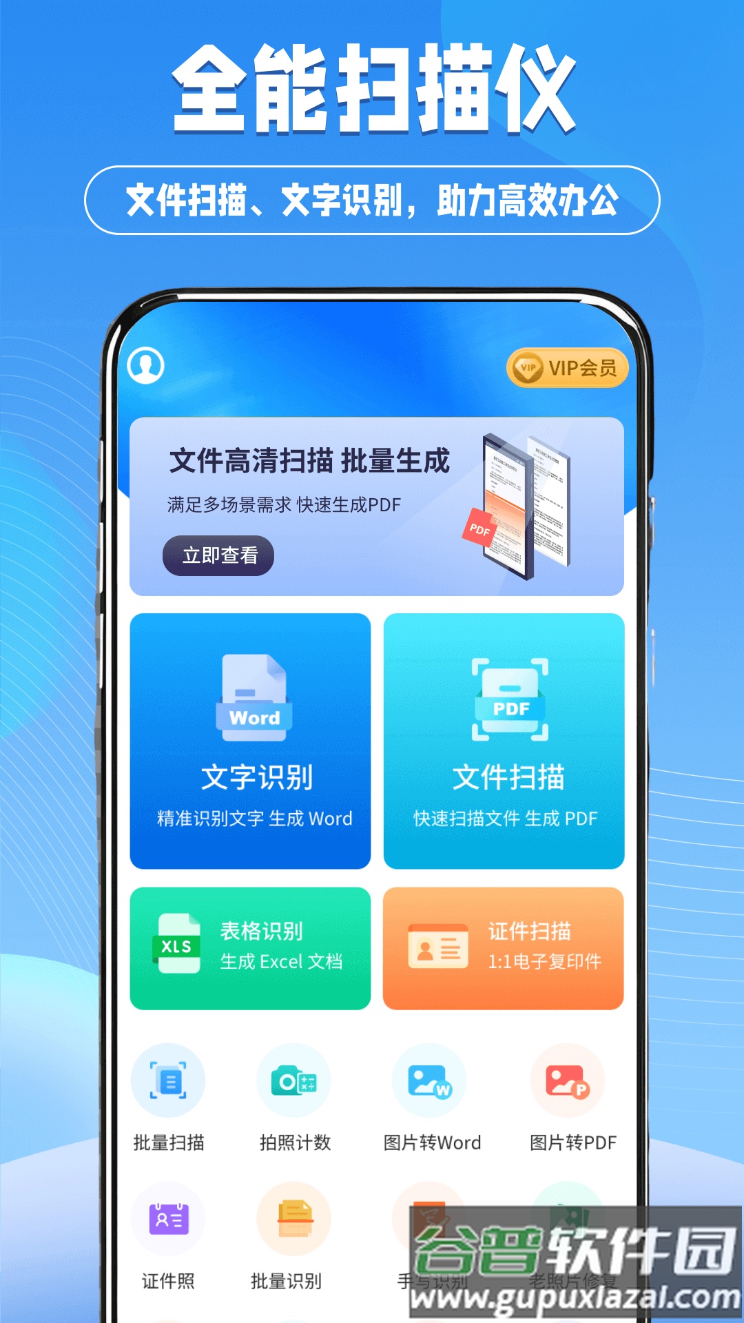 快扫扫描王app截图4