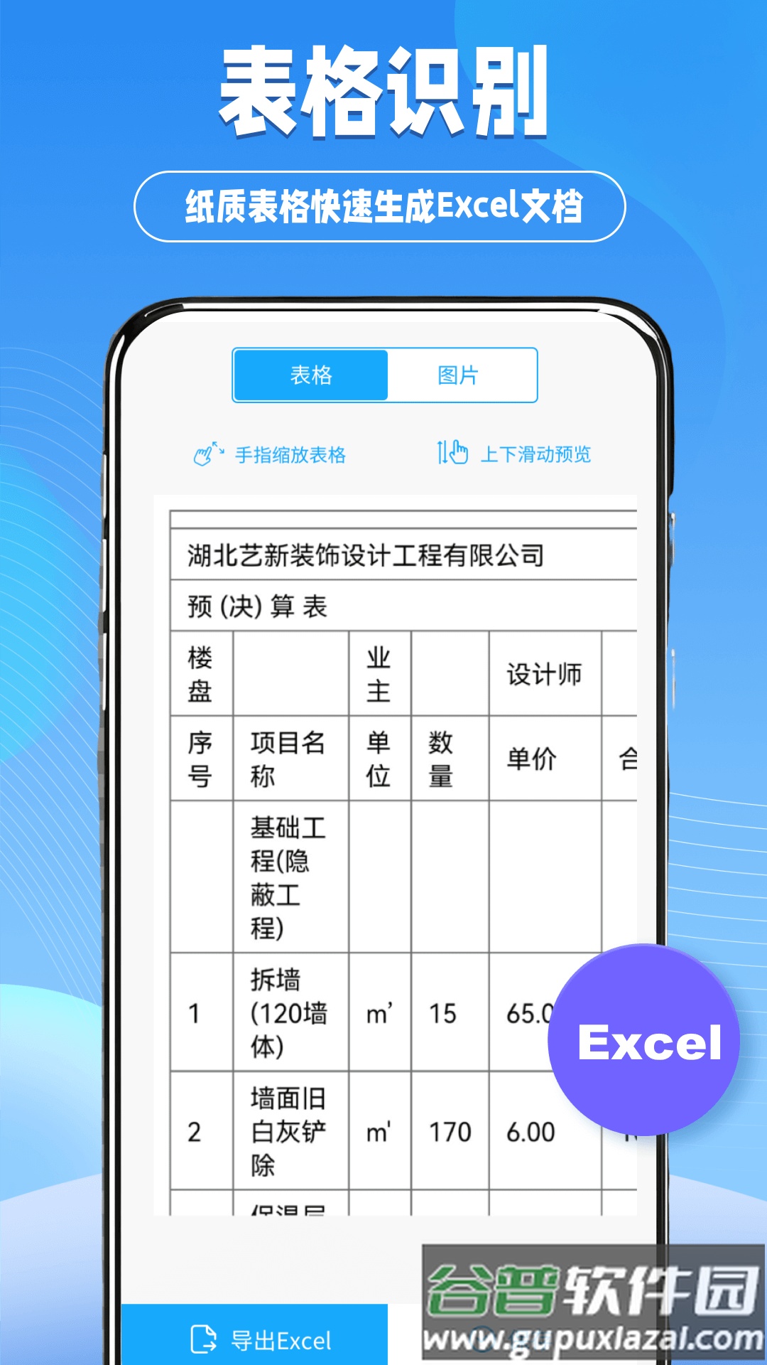 快扫扫描王app截图5