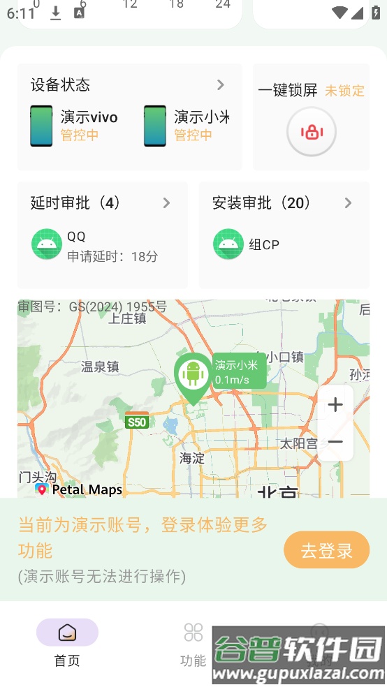 童安家长端app截图2