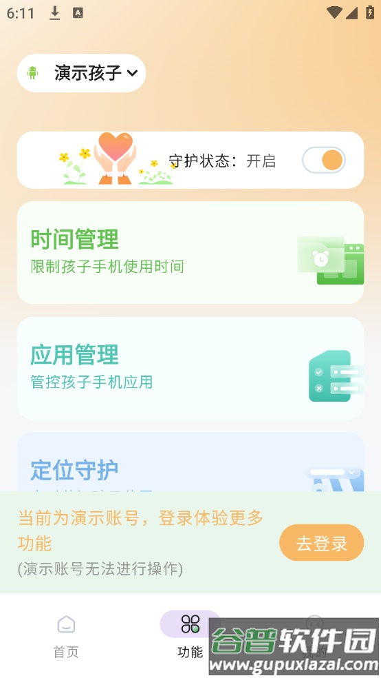 童安家长端app截图3