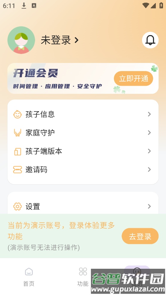 童安家长端app截图4