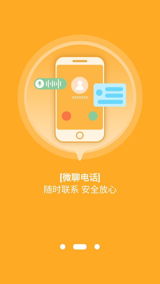 童行护卫app官方版截图1