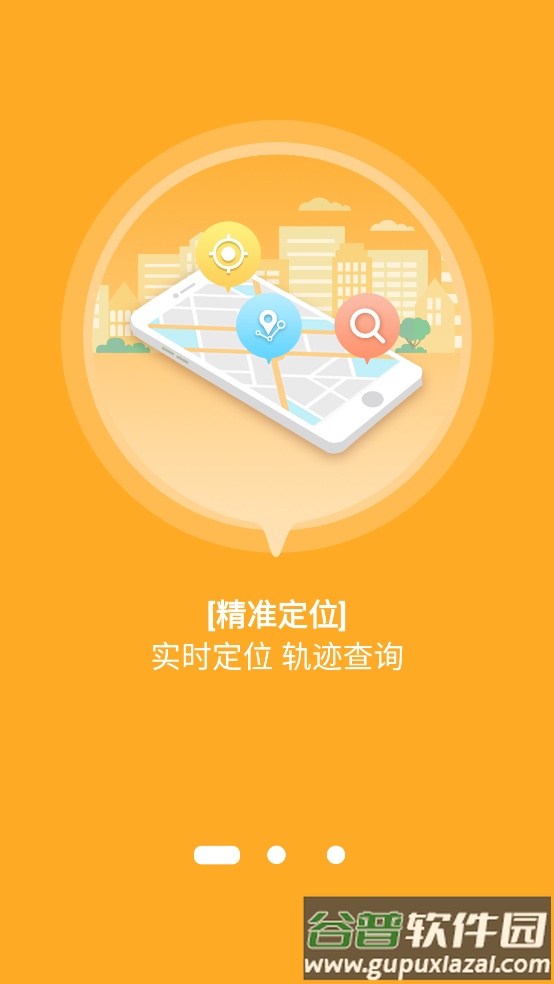 童行护卫app官方版截图2