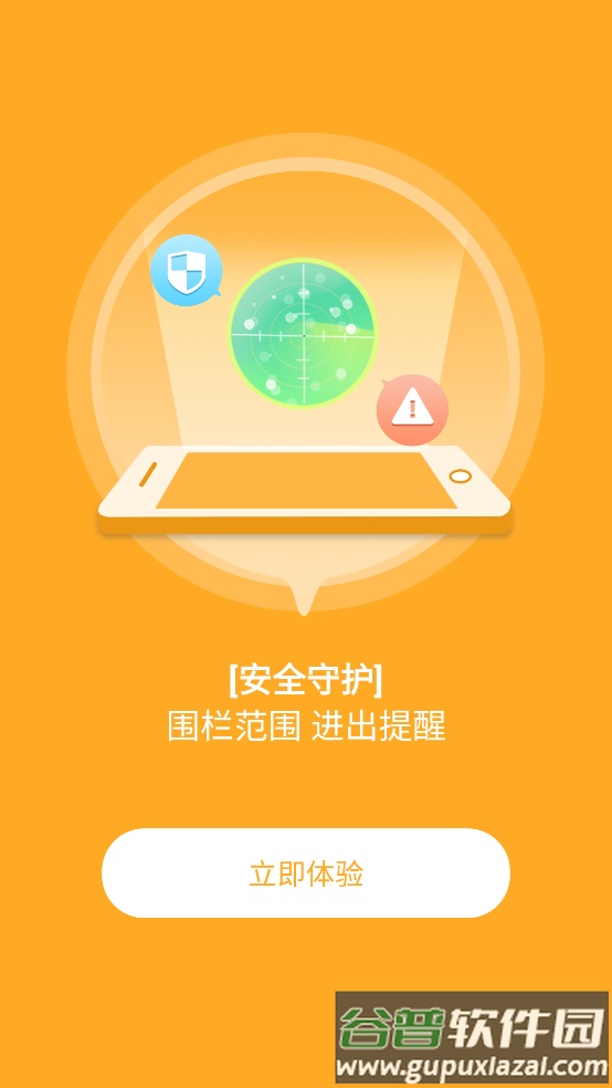 童行护卫app官方版截图4