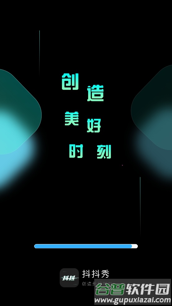 抖抖秀app截图1