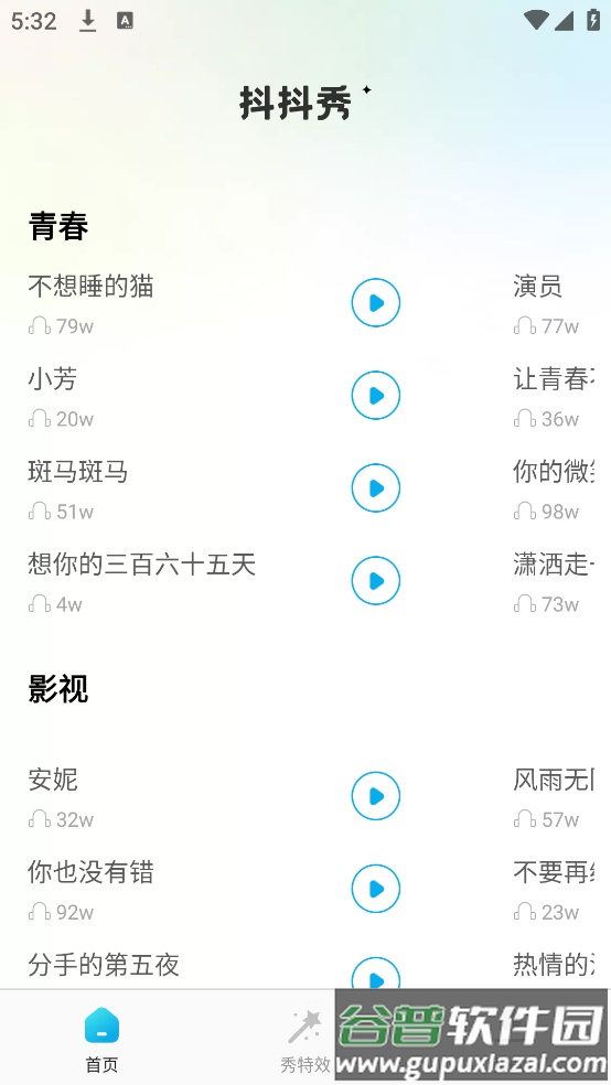 抖抖秀app截图2