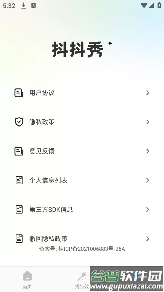 抖抖秀app截图4
