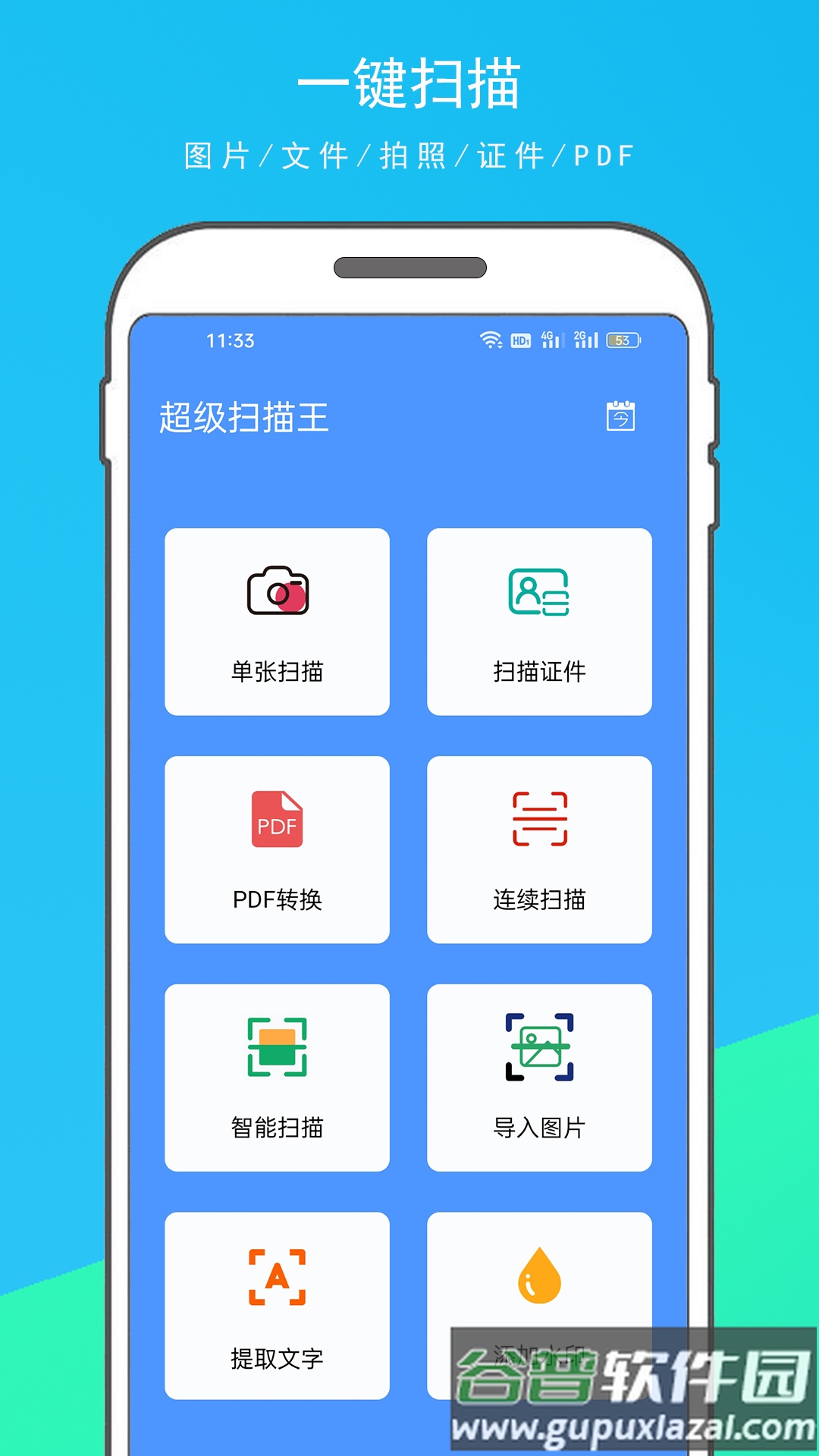超级扫描王官方版截图3