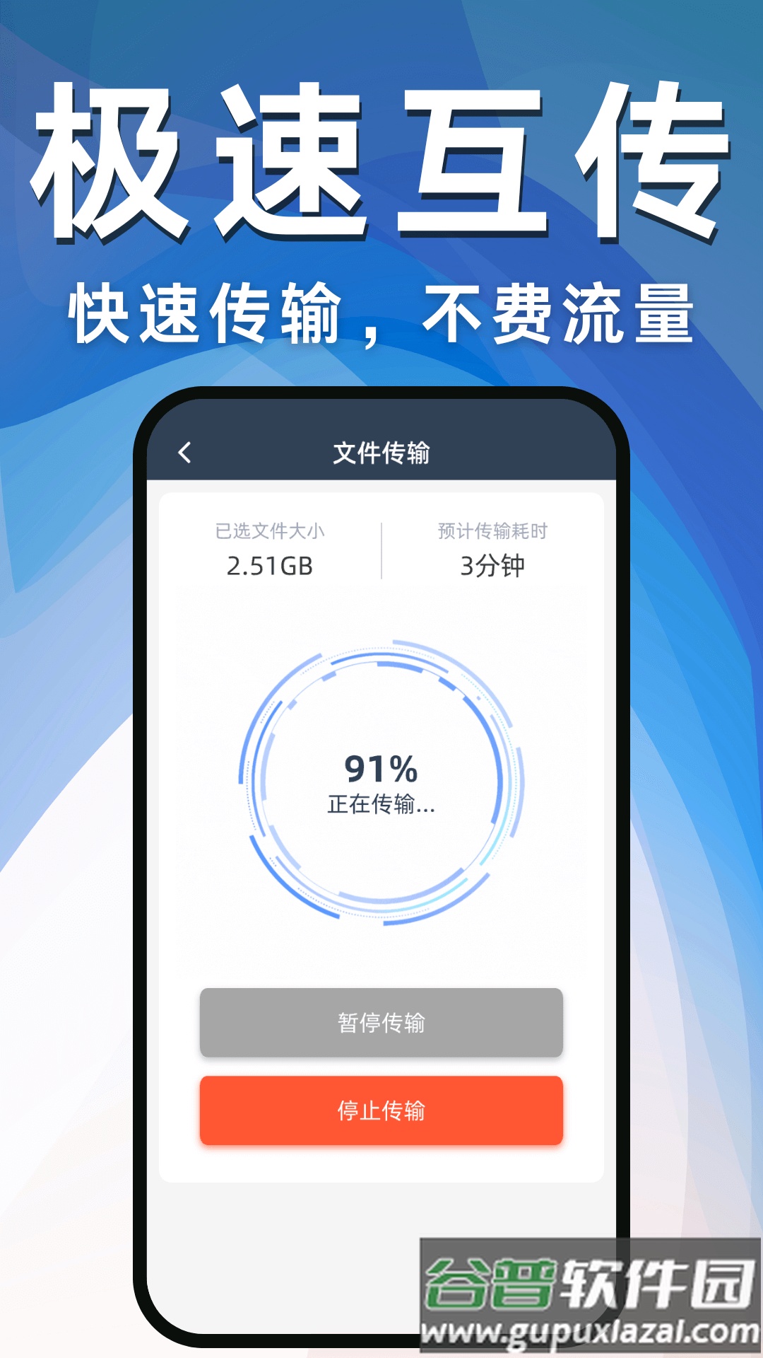 换机互传助手官方版截图1