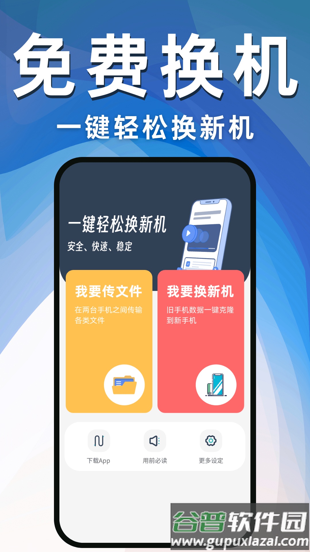 换机互传助手官方版截图2