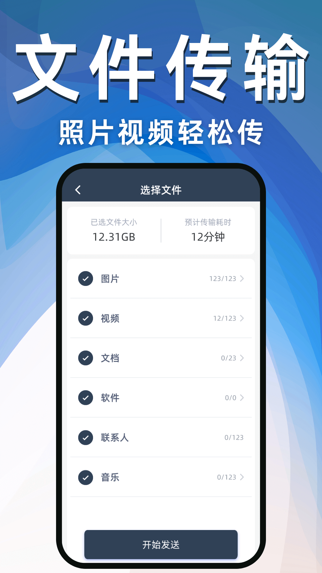 换机互传助手官方版截图3