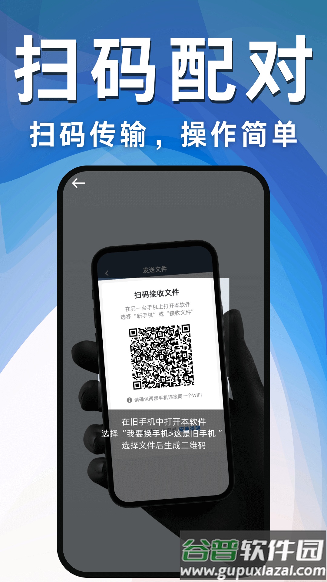 换机互传助手官方版截图4