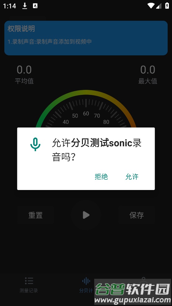 分贝测试sonic软件截图3