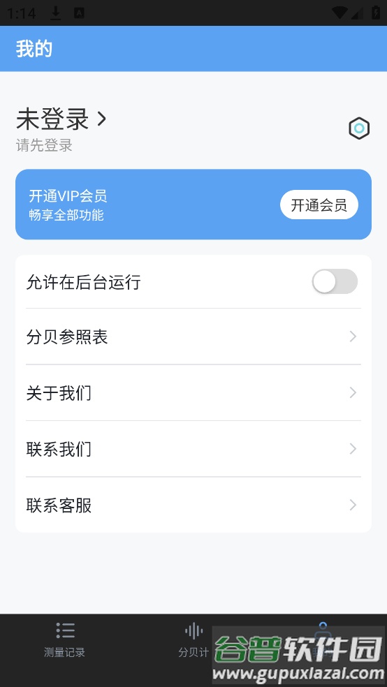 分贝测试sonic软件截图4