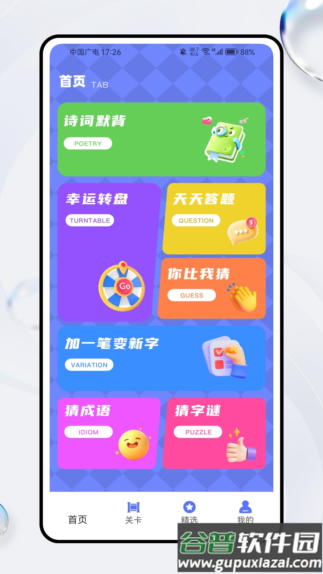 文字脑洞词场游戏截图1