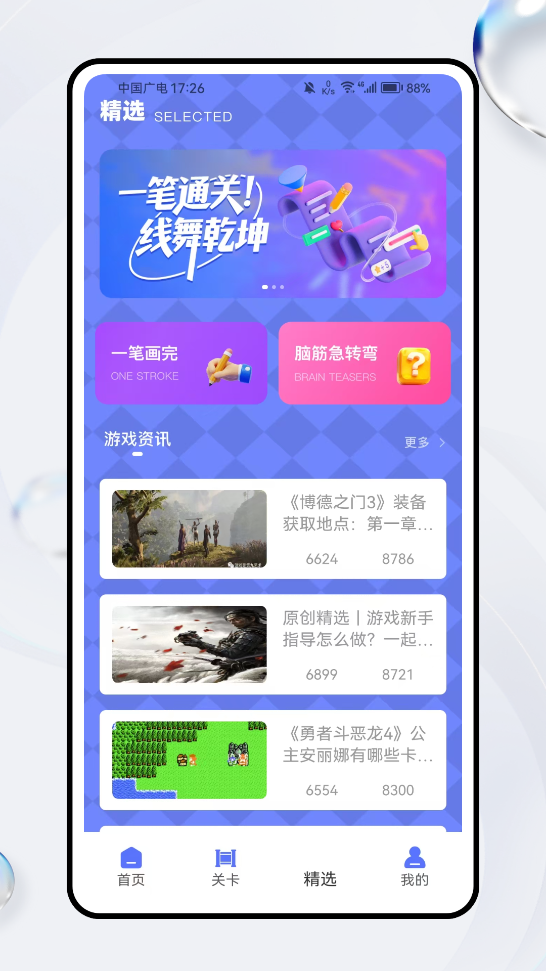 文字脑洞词场游戏截图2