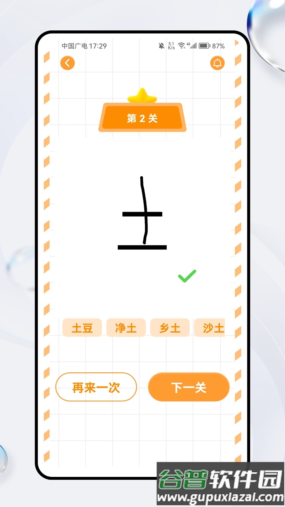 文字脑洞词场游戏截图3