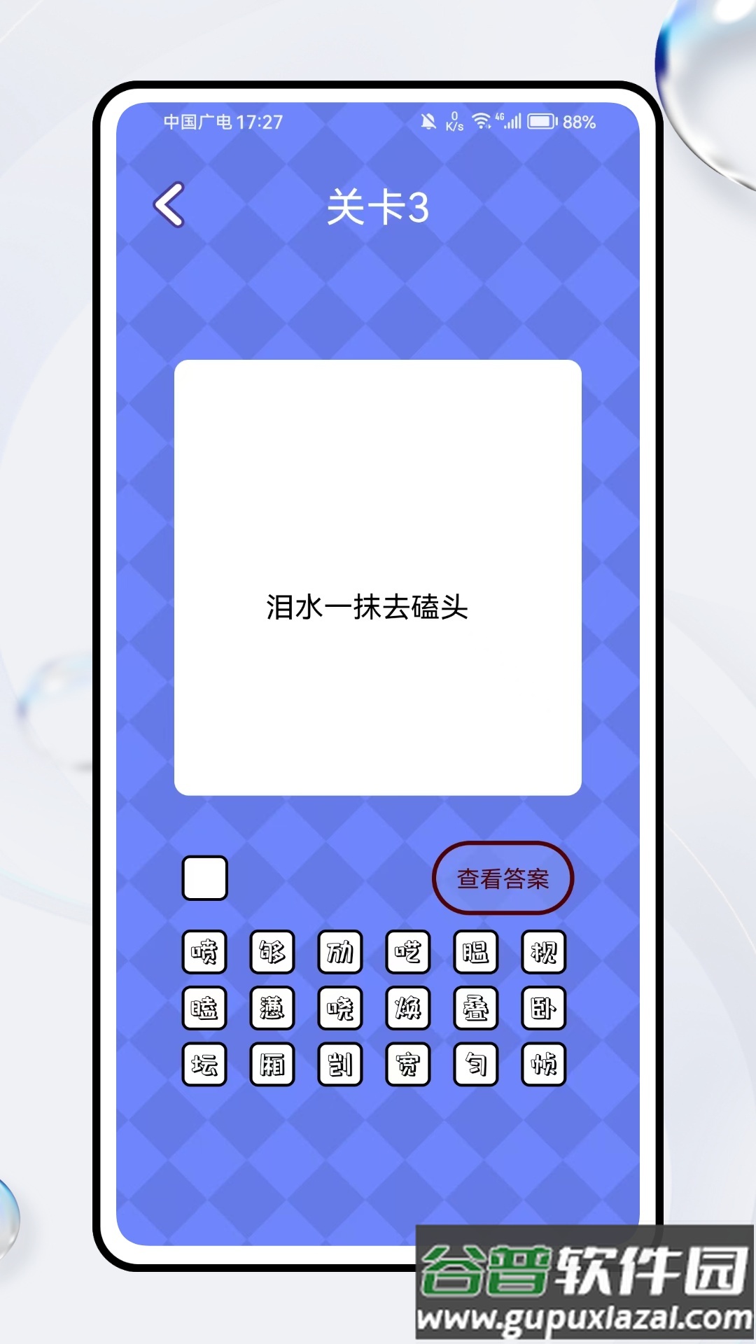 文字脑洞词场游戏截图4