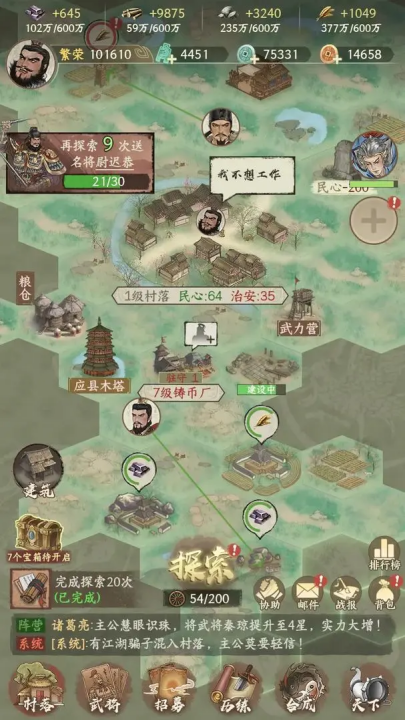 烽火望长安游戏截图1