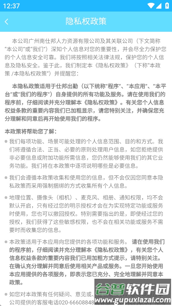 仕邦出勤app免费下载截图1