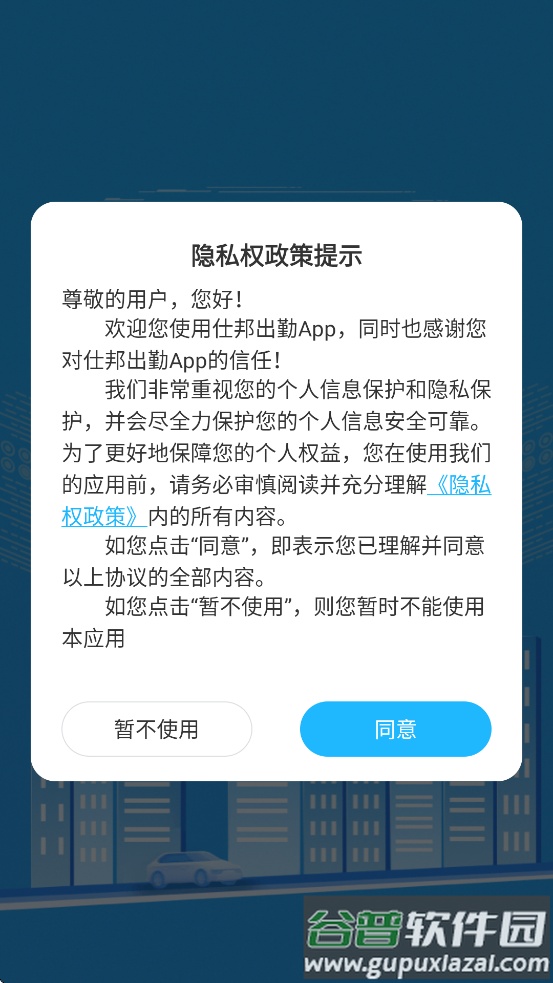 仕邦出勤app免费下载截图2