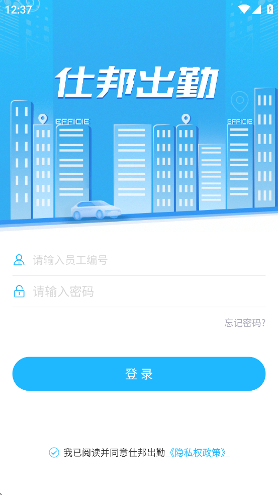 仕邦出勤app免费下载截图3