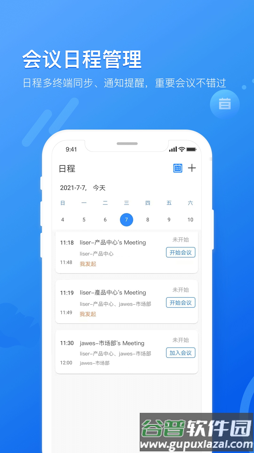 瞩目会议app截图2