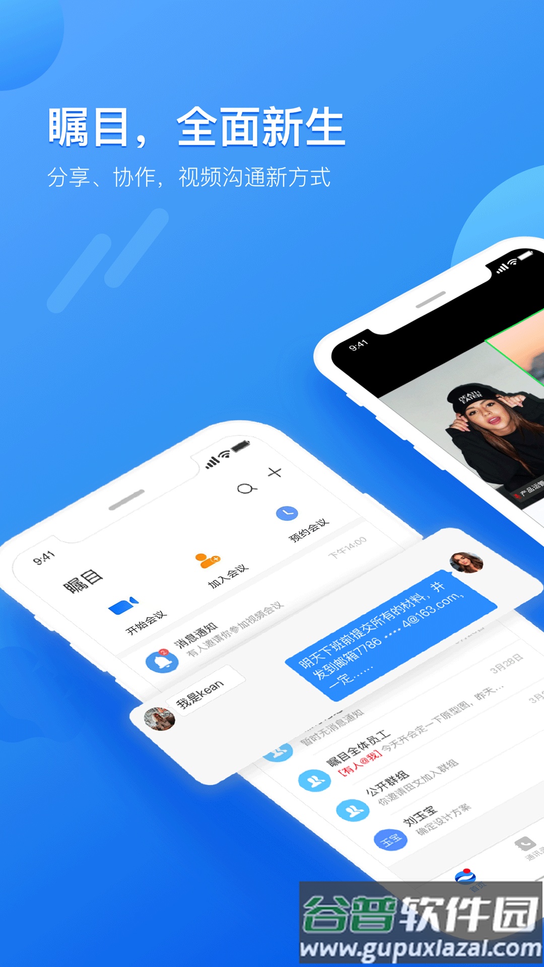 瞩目会议app截图3