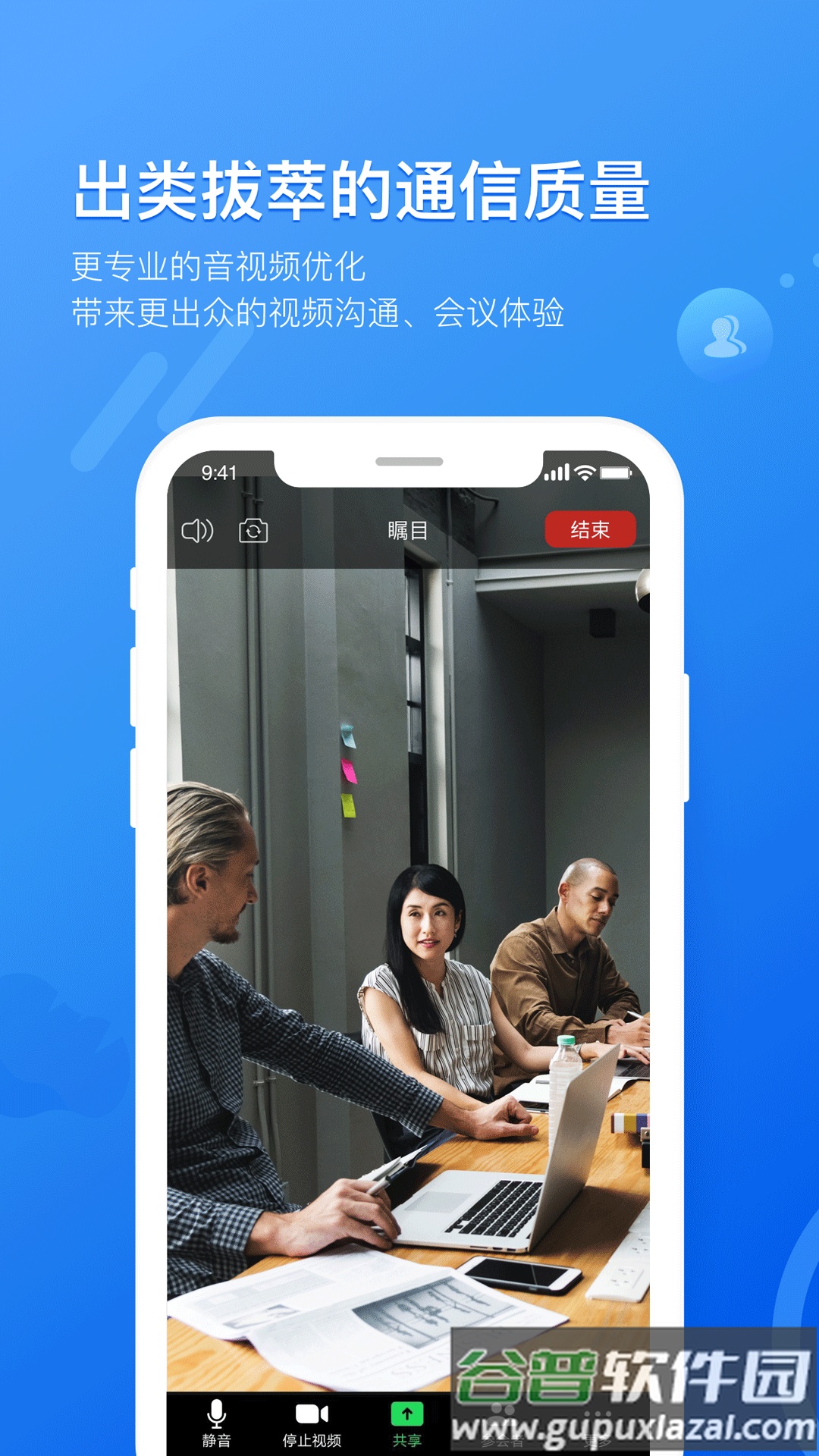 瞩目会议app截图4