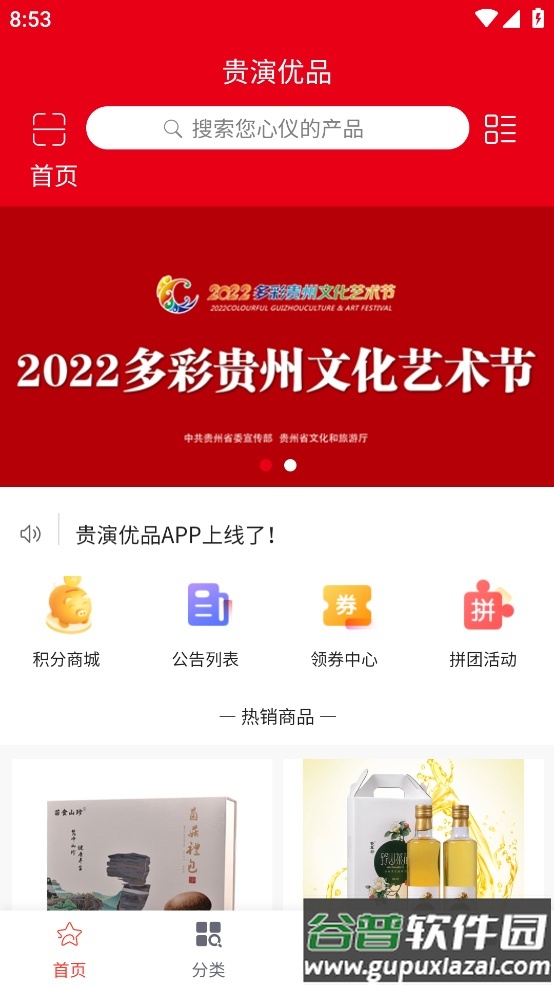 贵演优品app截图1