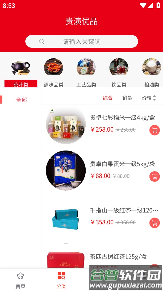 贵演优品app截图2