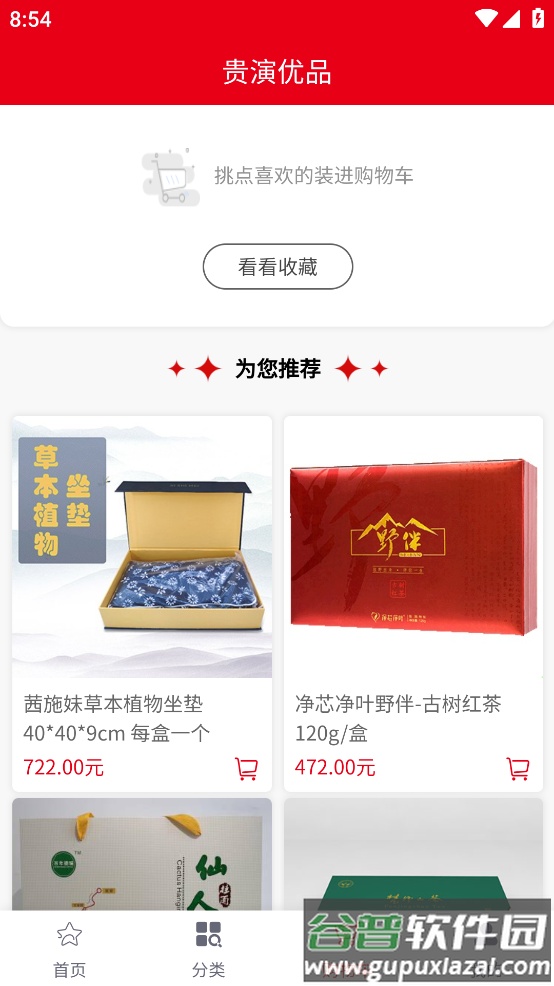 贵演优品app截图3