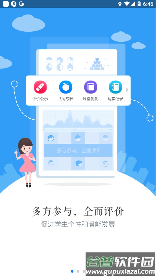 慧知行初中版app下载截图1