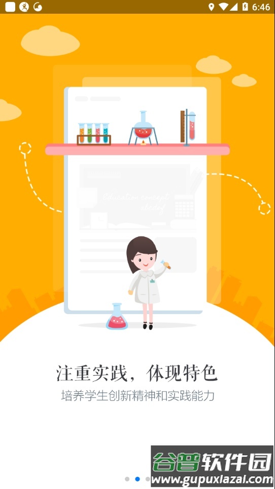慧知行初中版app下载截图2