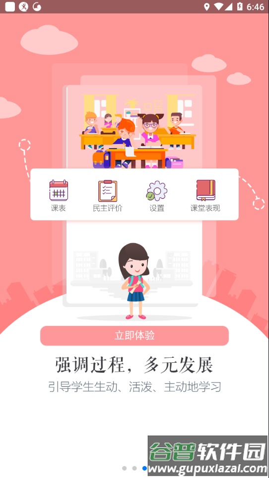 慧知行初中版app下载截图3