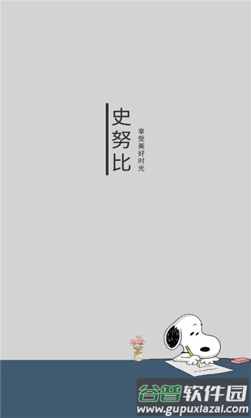史努比小说APP(史鲁比小说)截图1