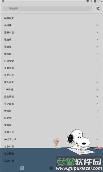 史努比小说APP(史鲁比小说)截图2