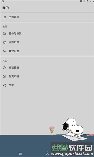 史努比小说APP(史鲁比小说)截图3