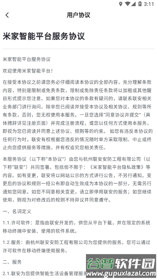 米家米控APP下载截图3