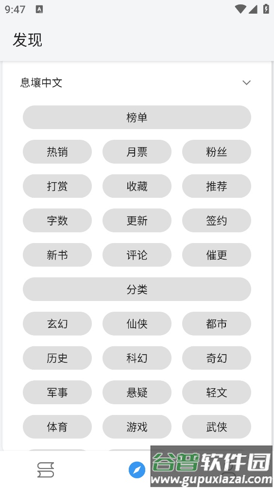 逗比小说app截图2
