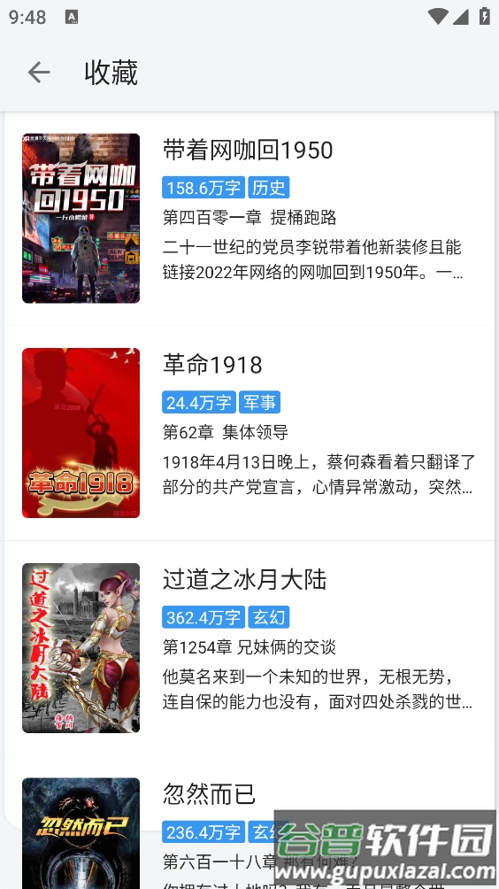 逗比小说app截图3